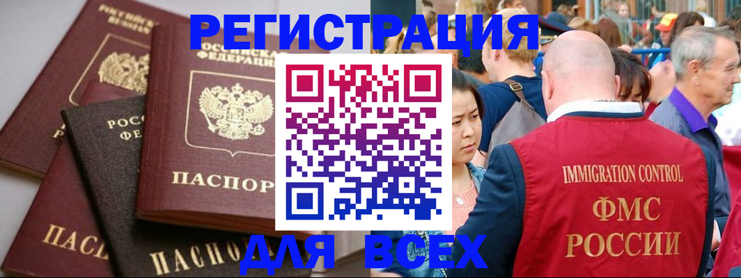 временная регистрация купить в Павловске