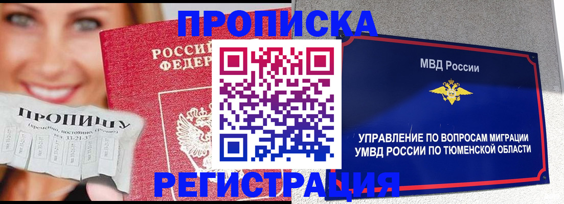 временная регистрация 2025 в Павловске