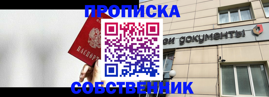 временная регистрация для школы в Павловске