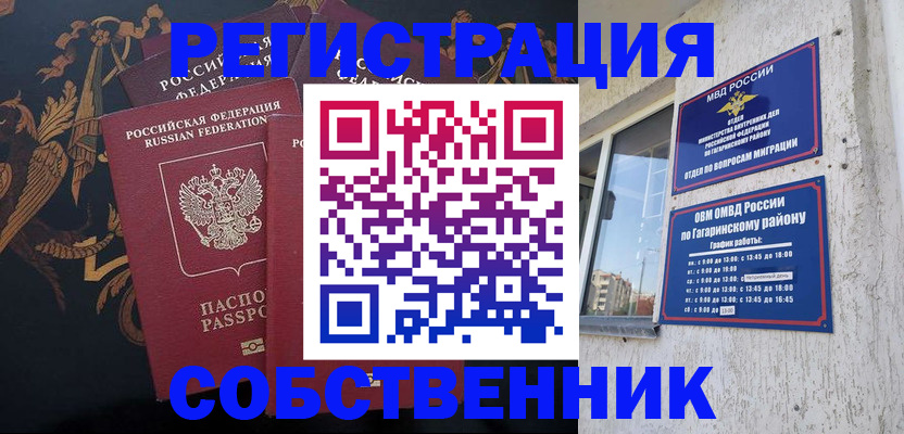 временная регистрация законно в Павловске