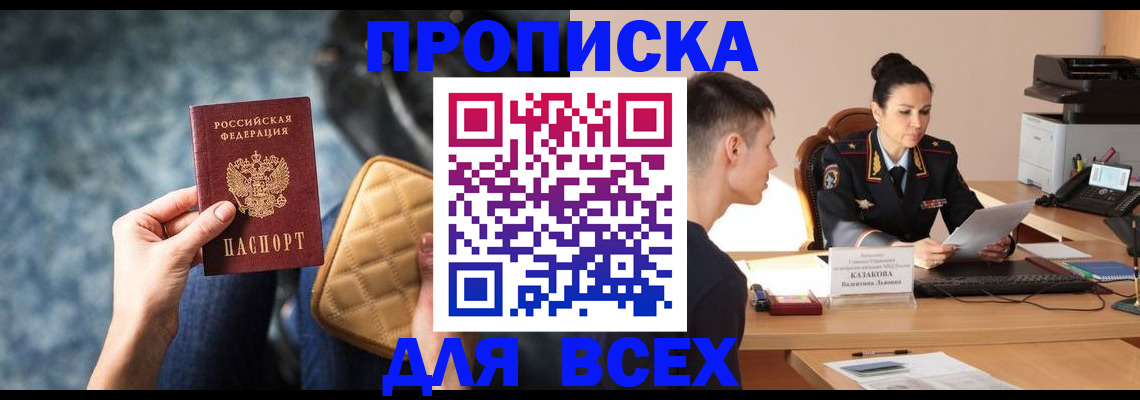 временная регистрация собственник в Павловске