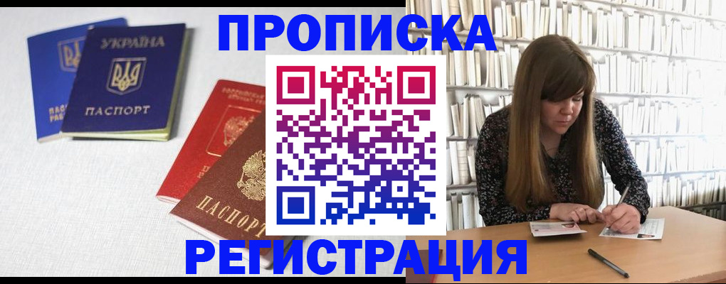 прописка от собственника в Павловске