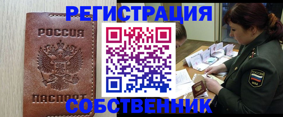 временная регистрация поиск в Павловске