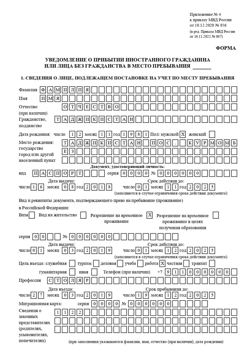временная регистрация в Павловске